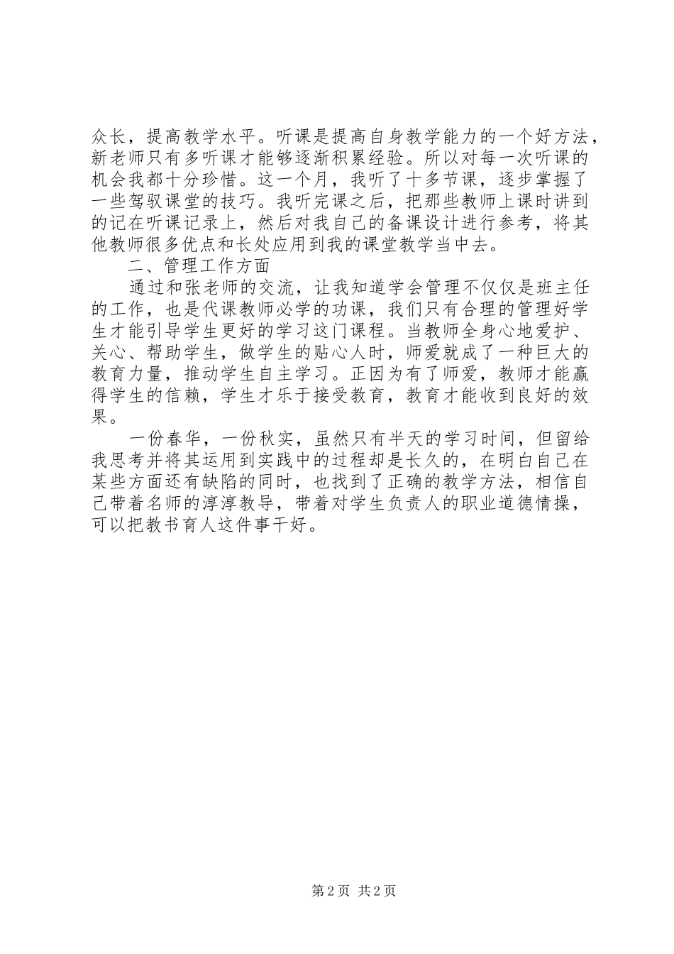 帮扶学习心得体会(3)_第2页