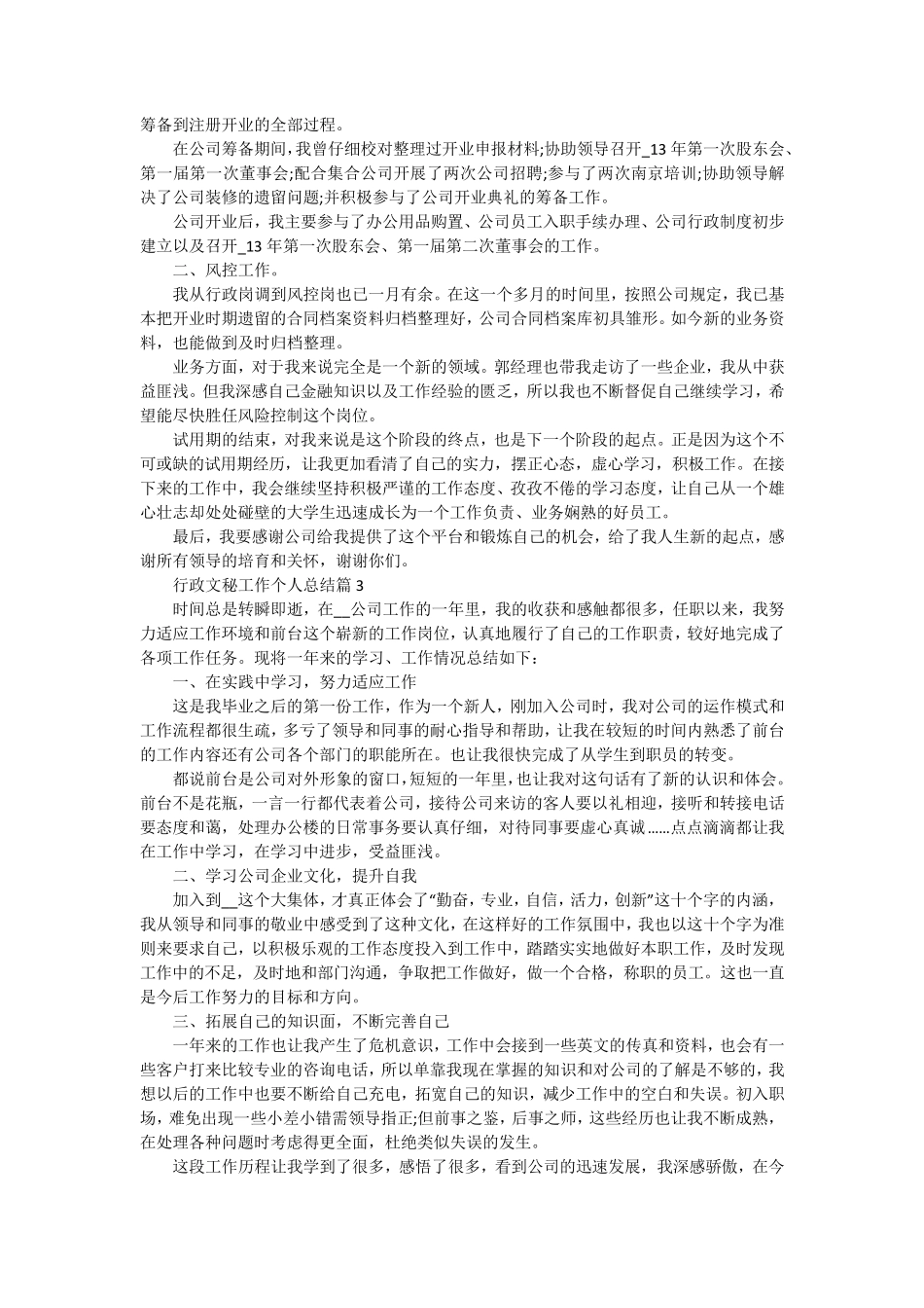 行政文秘工作个人总结5篇 _第2页