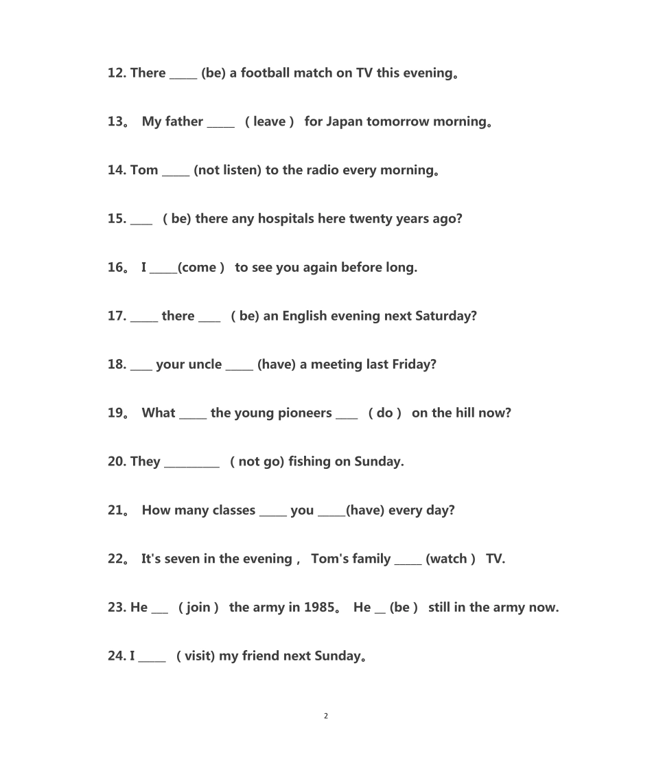 新人教版八年级上册英语时态精选练习100题附答案 _第2页