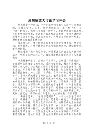 思想解放大讨论学习体会