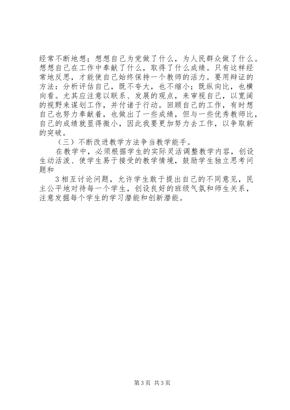 学习教育工作大会的心得体会_第3页