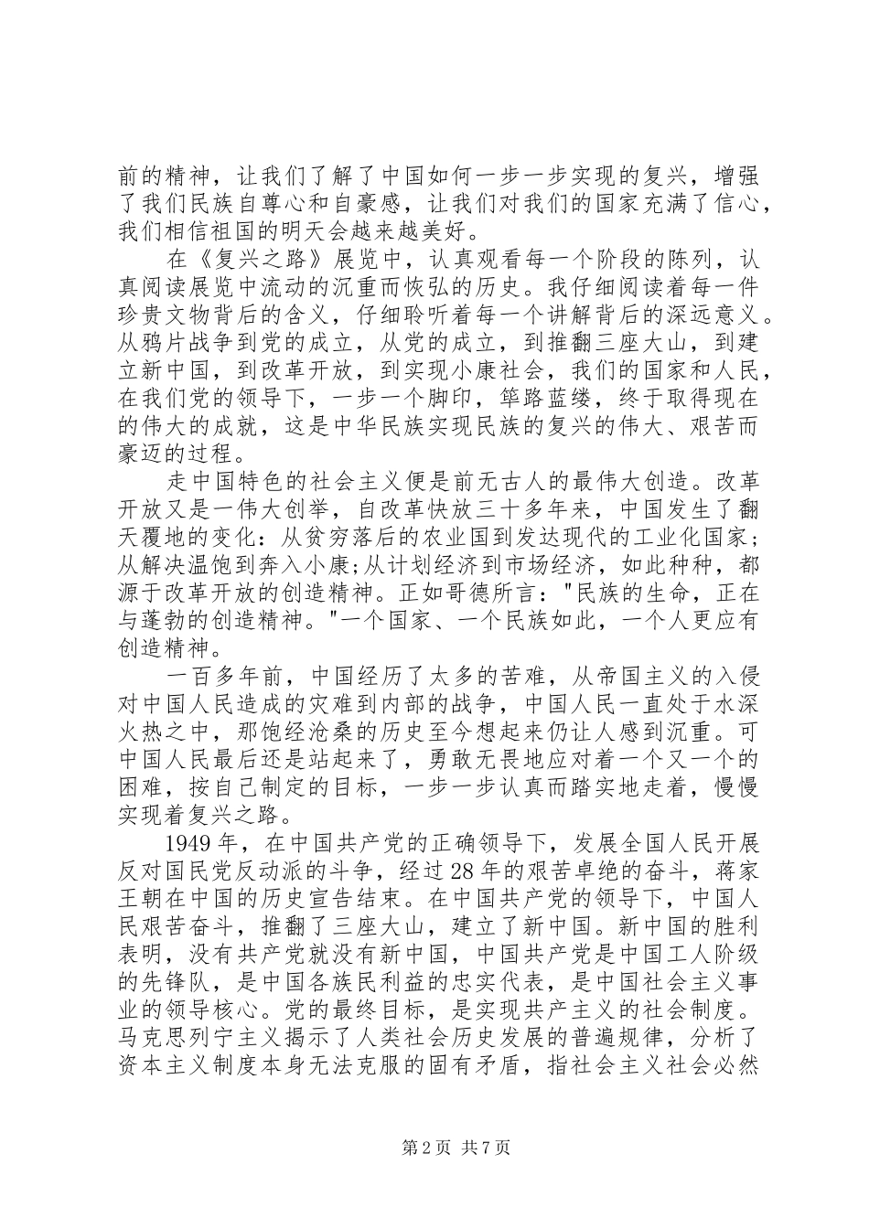 参观国家博物馆心得3篇_第2页