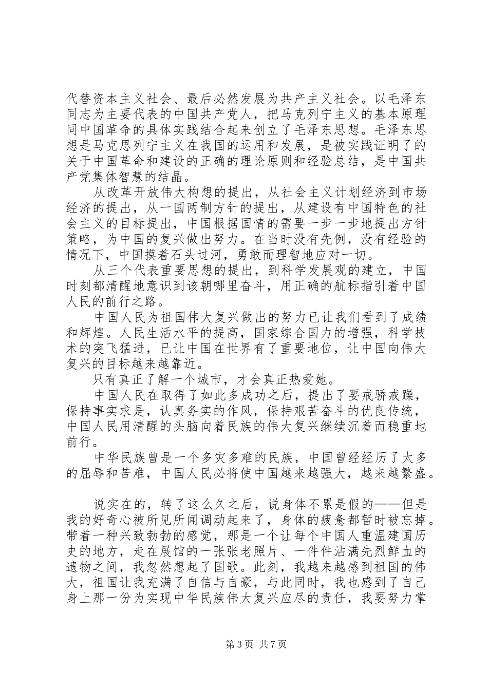 参观国家博物馆心得3篇_第3页