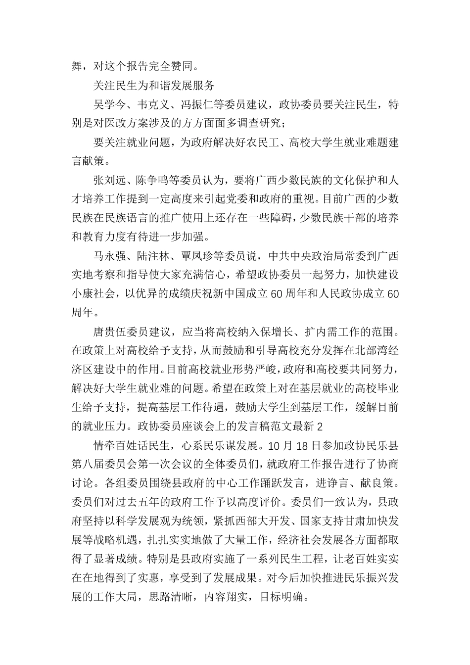政协委员座谈会上的发言稿政协委员发言稿 _第2页