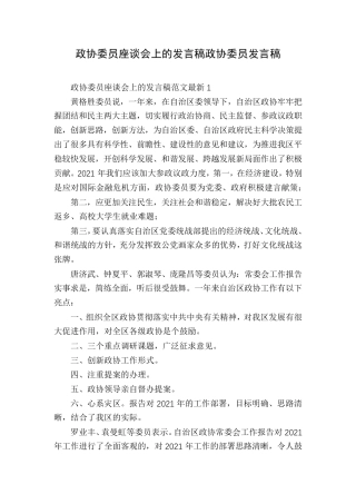 政协委员座谈会上的发言稿政协委员发言稿 