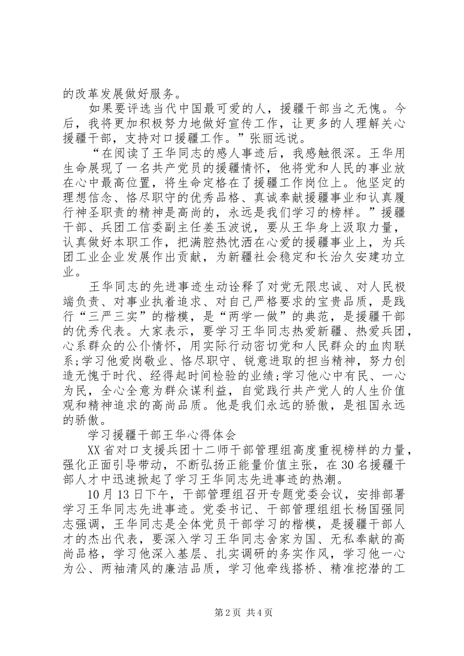 学习援疆干部王华心得体会3篇_第2页