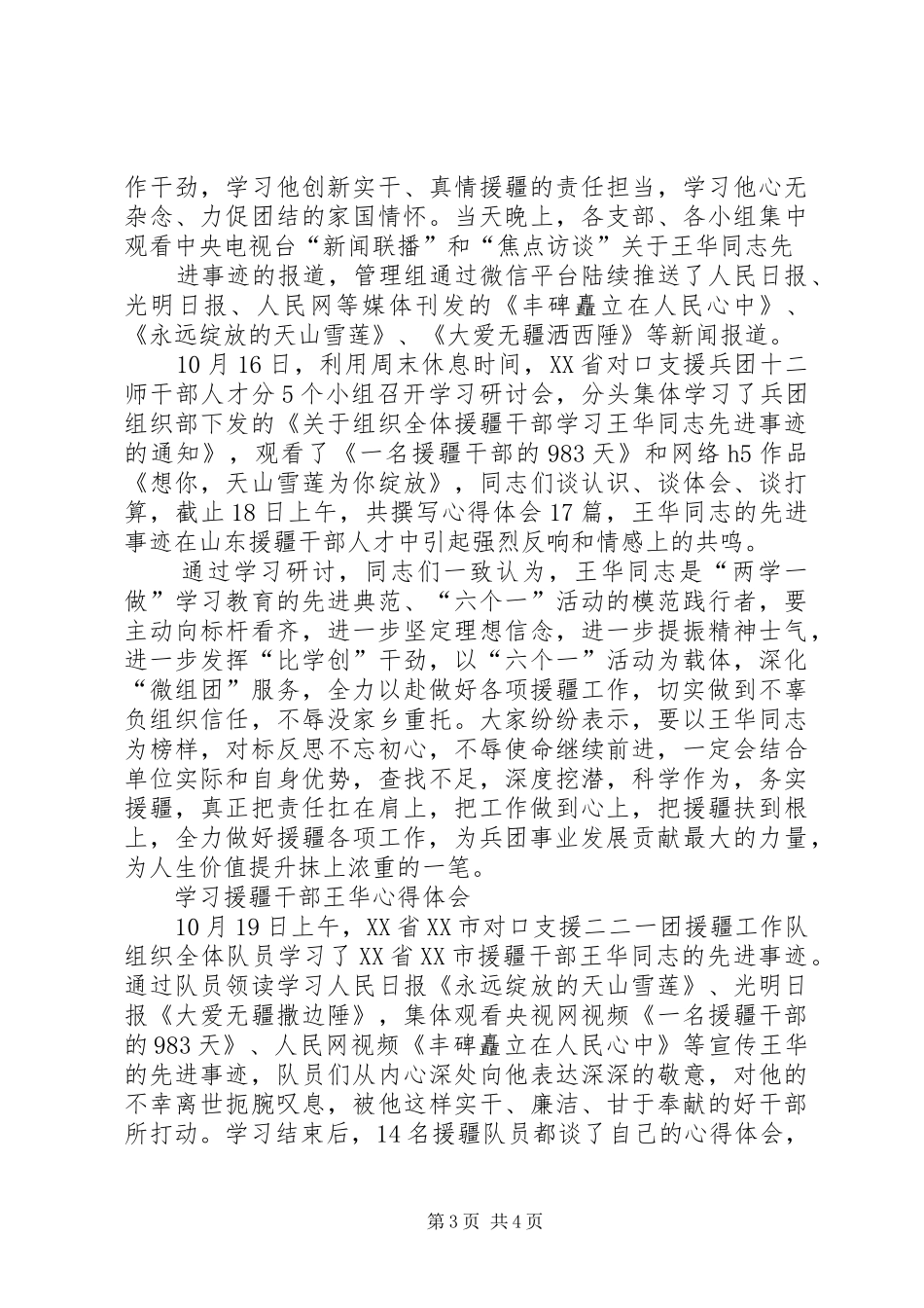 学习援疆干部王华心得体会3篇_第3页