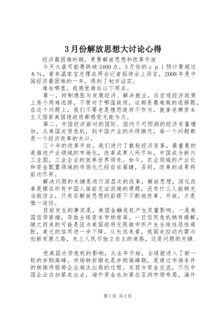 3月份解放思想大讨论心得
