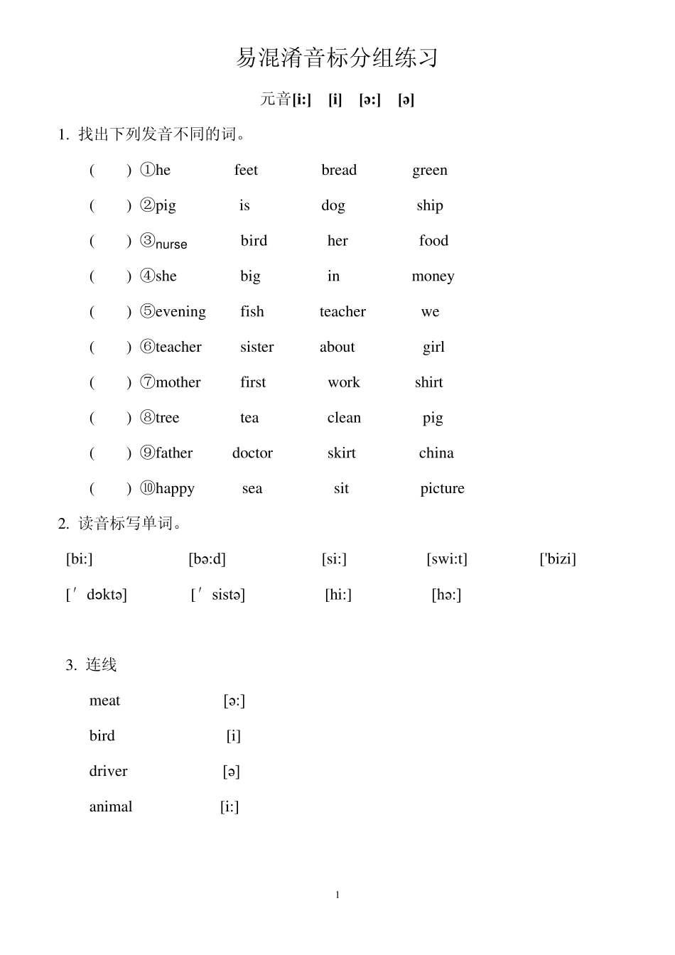 音标练习题一 _第1页