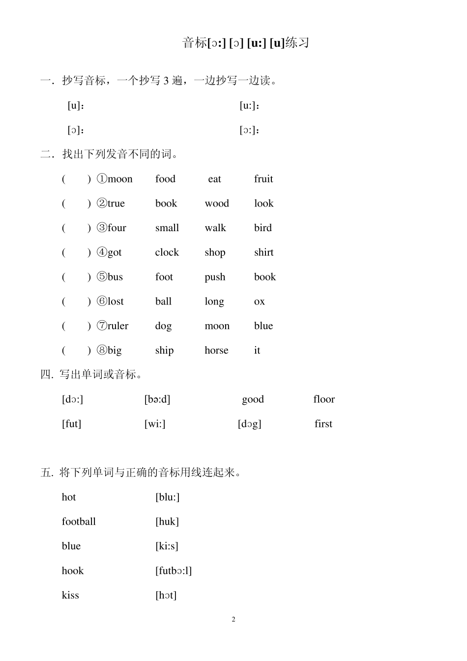 音标练习题一 _第2页