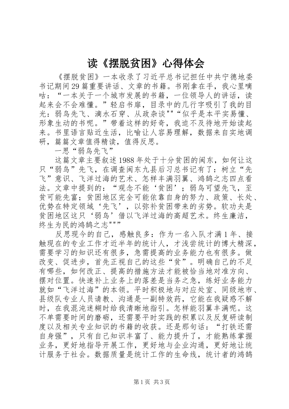 读《摆脱贫困》心得体会_第1页