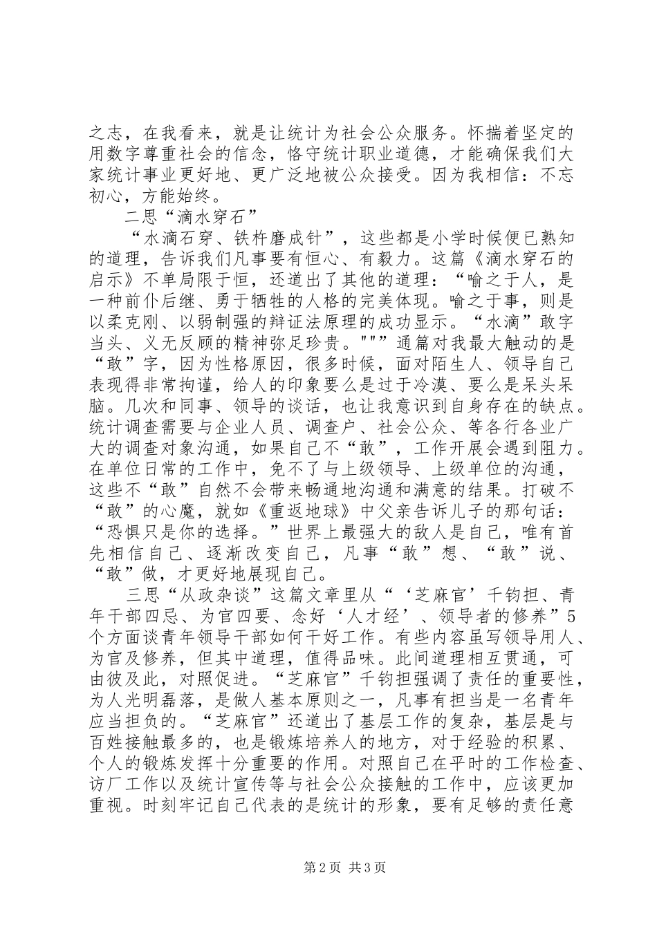 读《摆脱贫困》心得体会_第2页