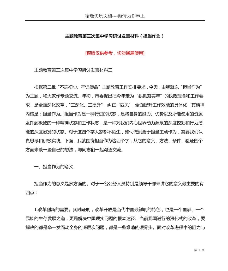 主题教育第三次集中学习研讨发言材料(担当作为)(共13页) _第1页