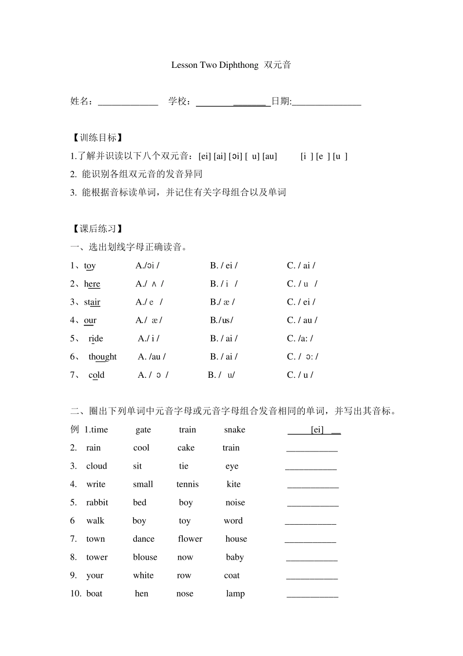 小学英语音标训练试卷-Lesson Two Diphthong 双元音练习(含答案)_第1页