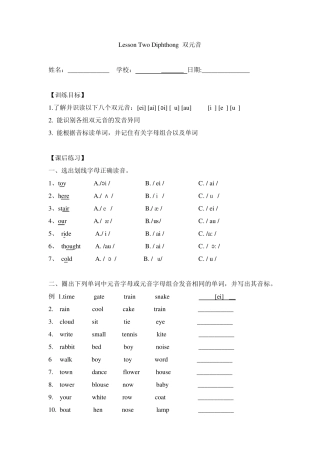 小学英语音标训练试卷-Lesson Two Diphthong 双元音练习(含答案)