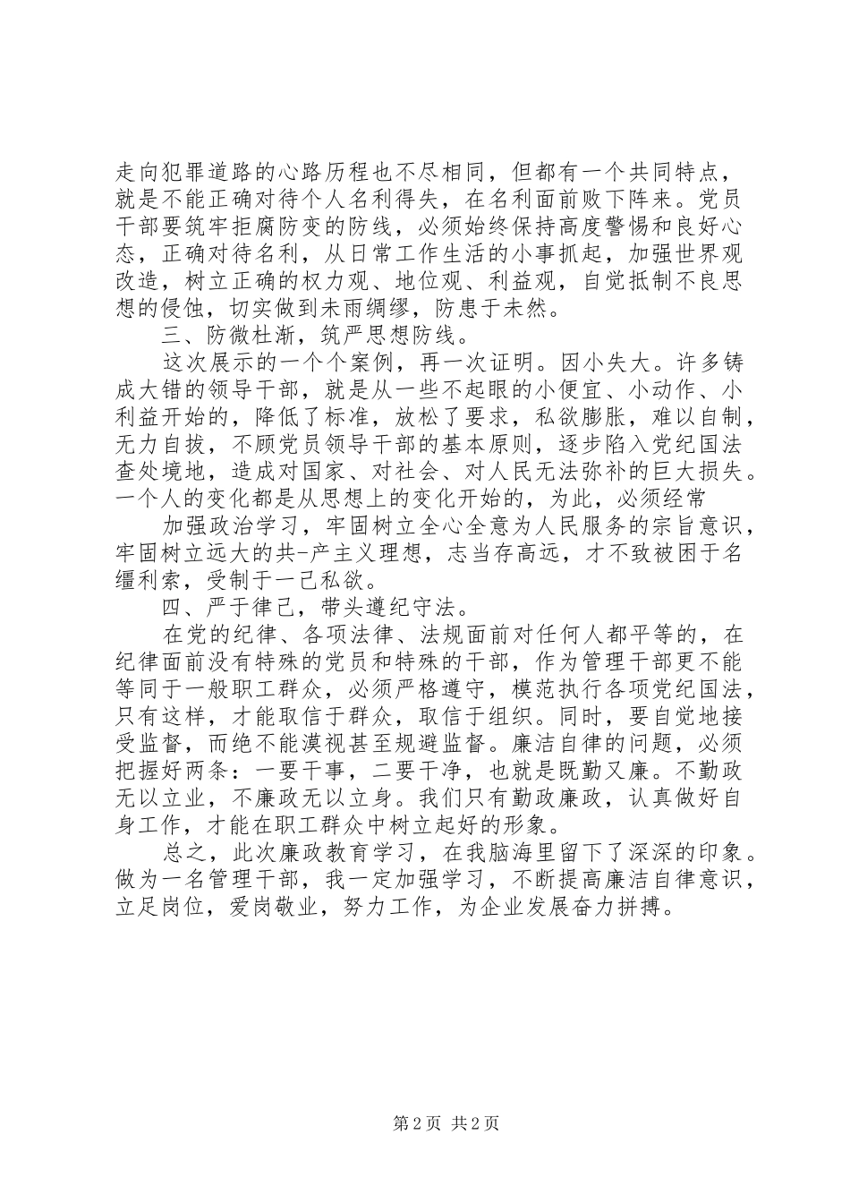 警示教育心得体会_3 (6)_第2页