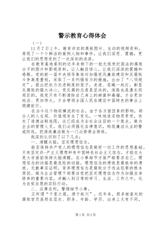 警示教育心得体会_3 (6)