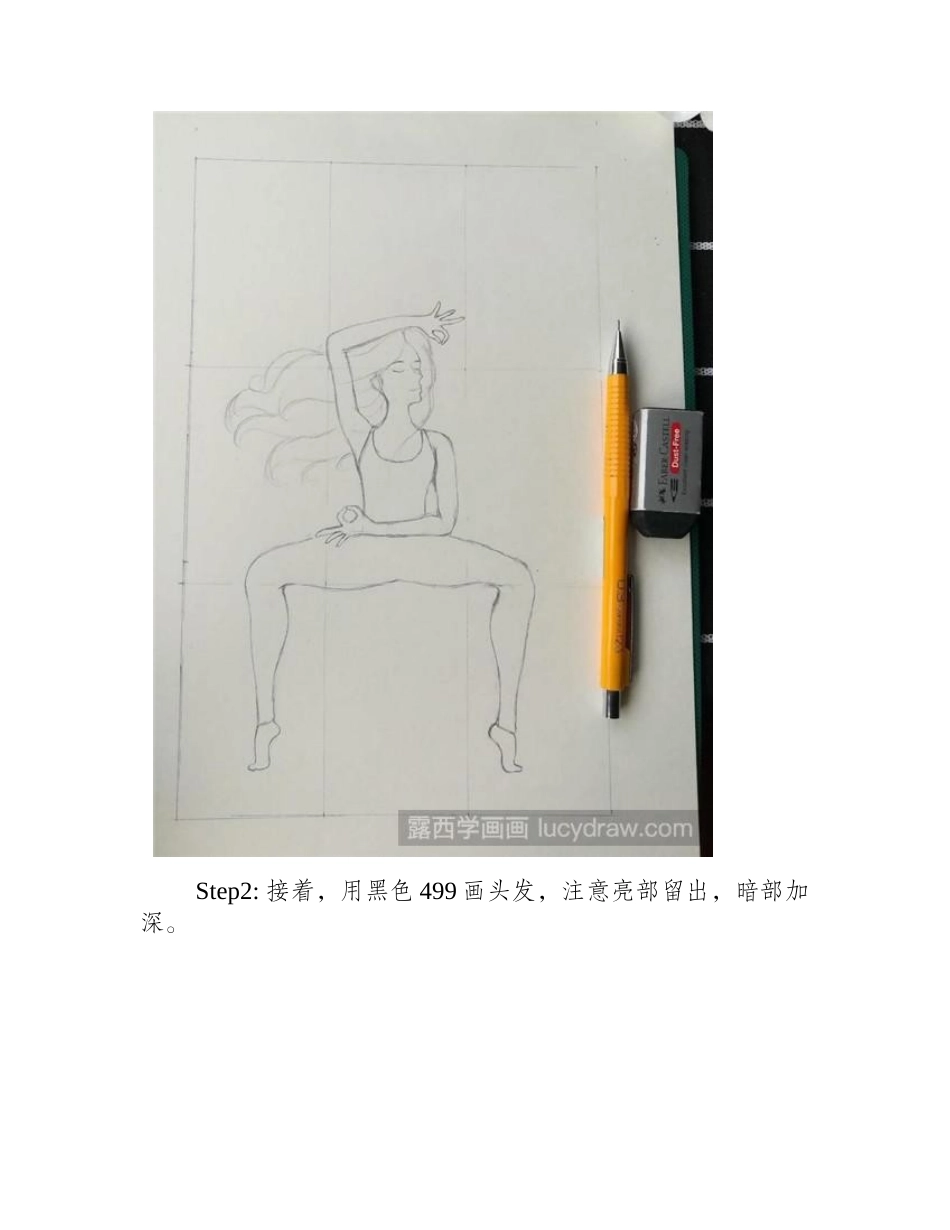 瑜伽女孩彩铅画教程彩铅画教程1_第2页