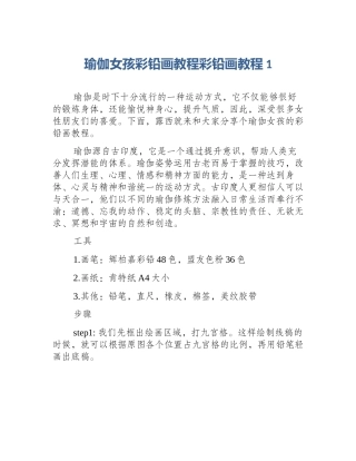 瑜伽女孩彩铅画教程彩铅画教程1