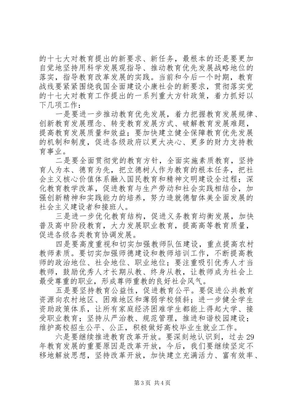 学习义务教育均衡发展材料心得体会_第3页