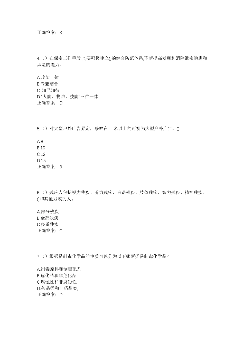 州从江县丙梅街道平瑞村社区工作人员考试模拟试题及答案 _第2页