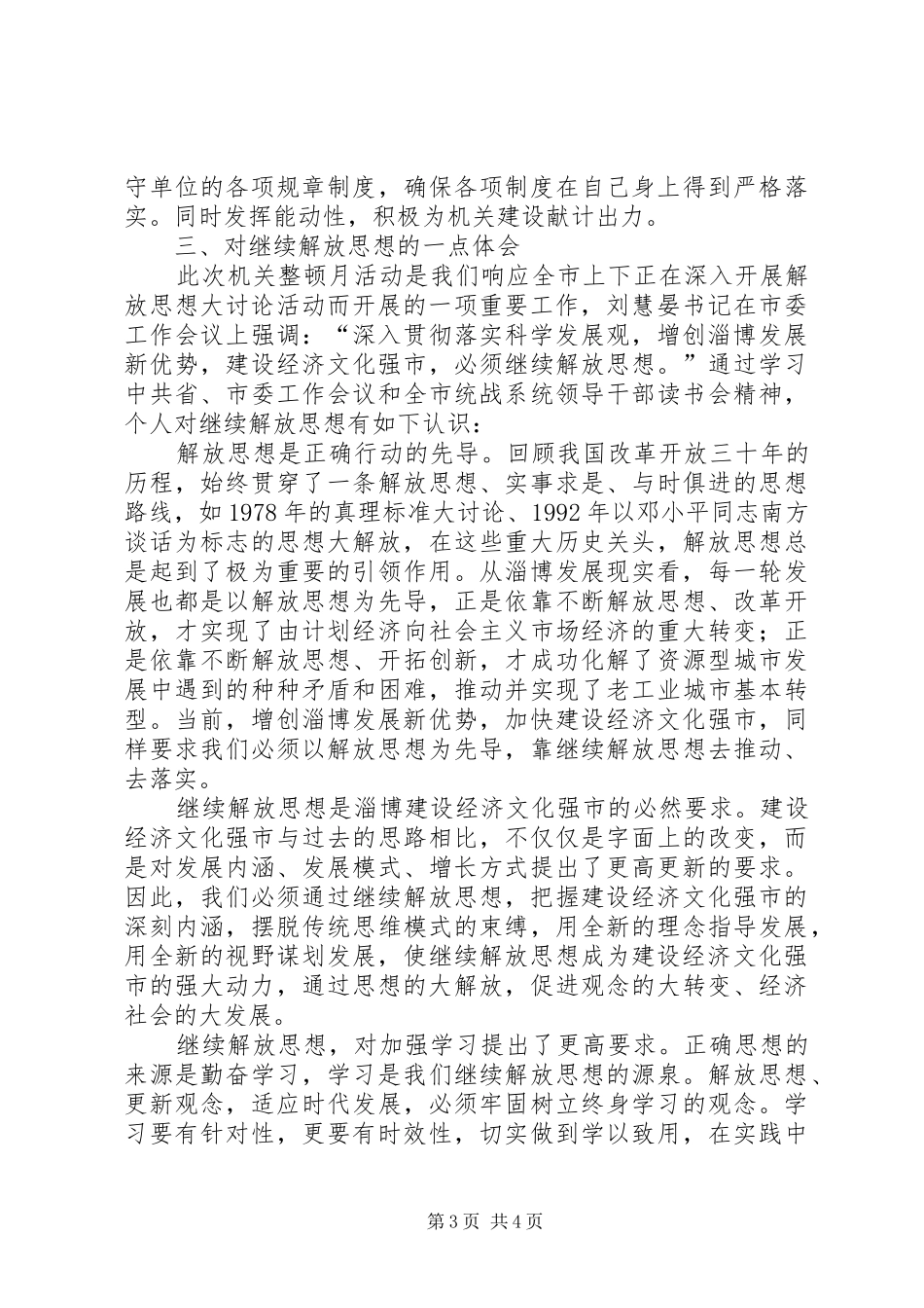 机关作风集中整顿月活动心得体会_第3页