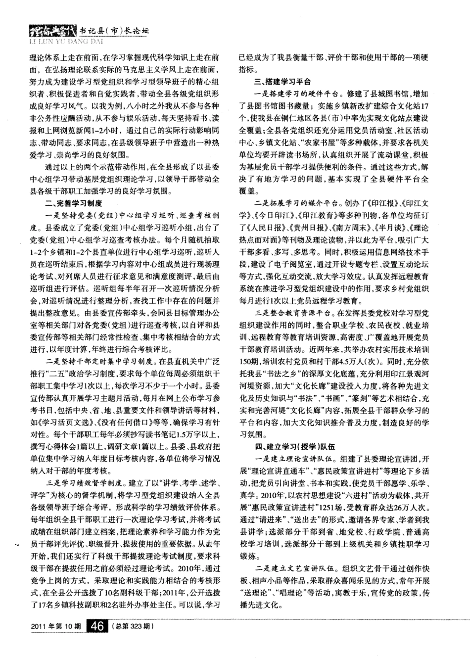 学习理论武装头脑运用理论指导实践——印江土族苗族自治县建设学习型政精品_第2页