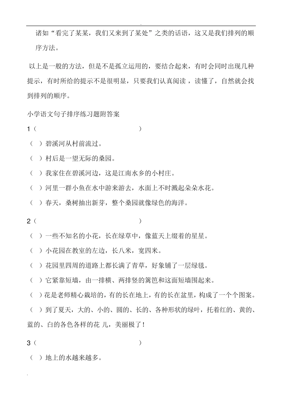 小学语文中段阅读排序练习题附答案 _第2页