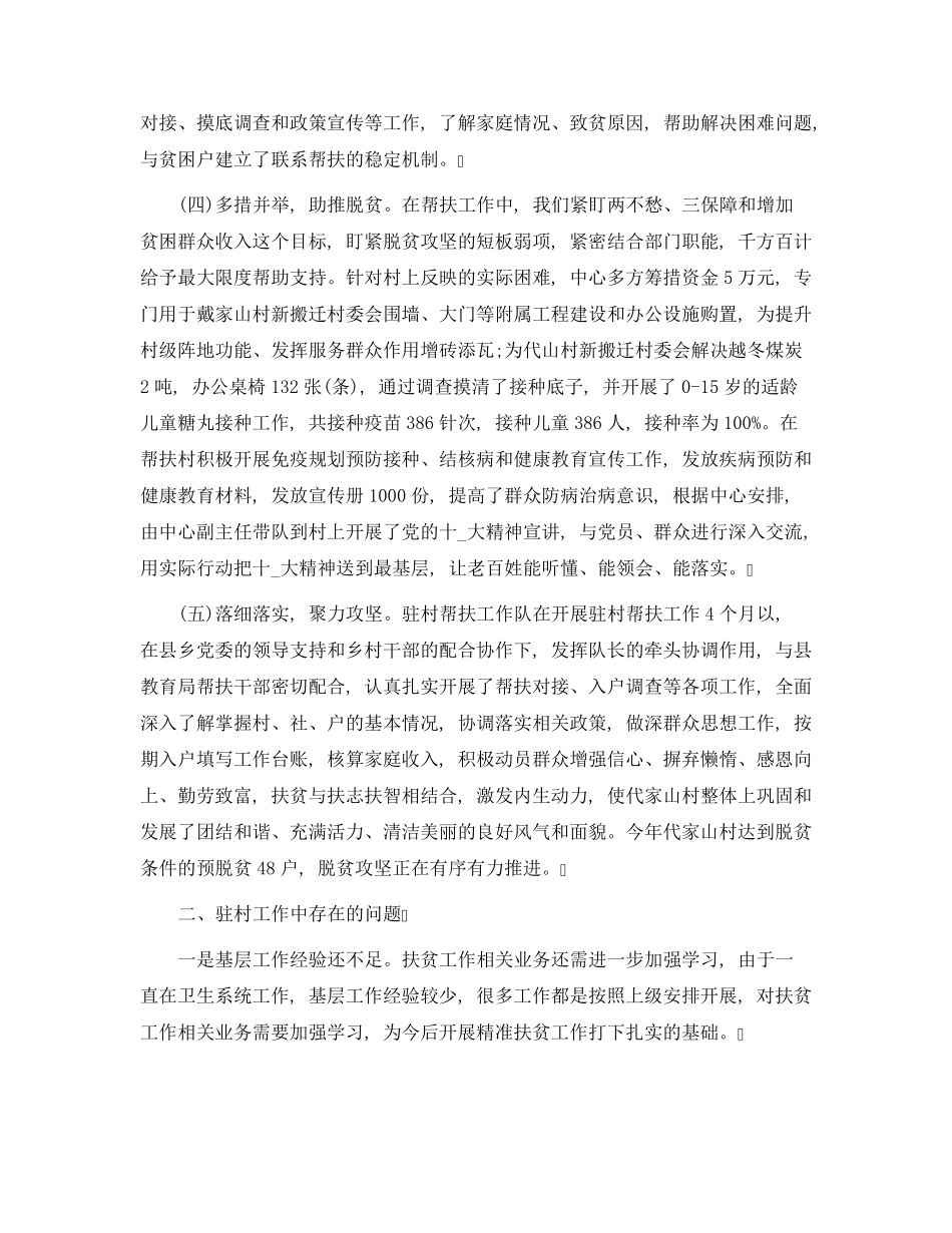 驻村精准扶贫总结(5篇)范文 _第2页