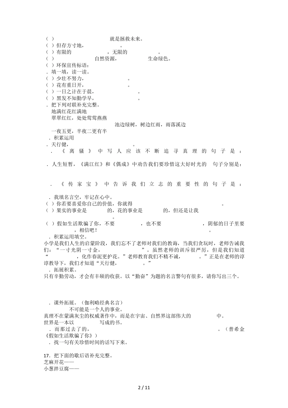 谚语俗语名言练习题 _第2页