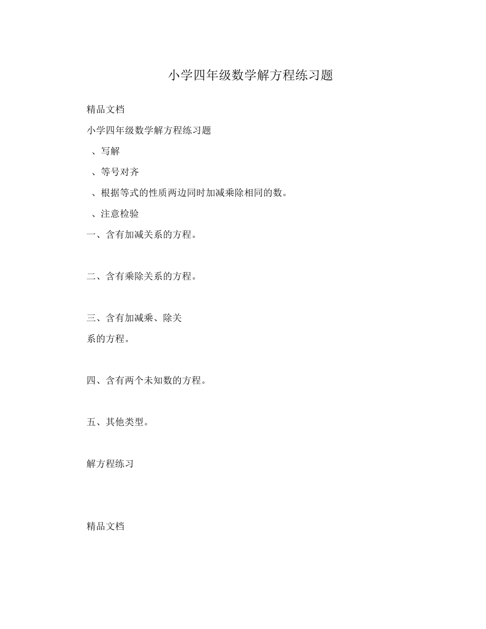 小学四年级数学解方程练习题 _第1页