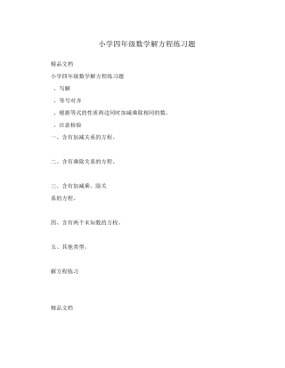 小学四年级数学解方程练习题 