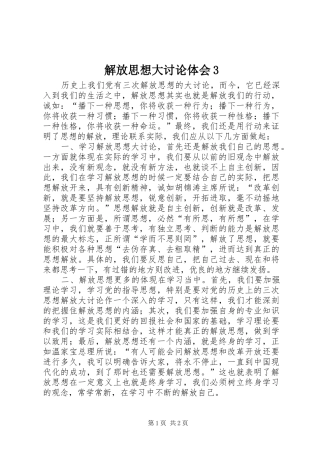 解放思想大讨论体会3