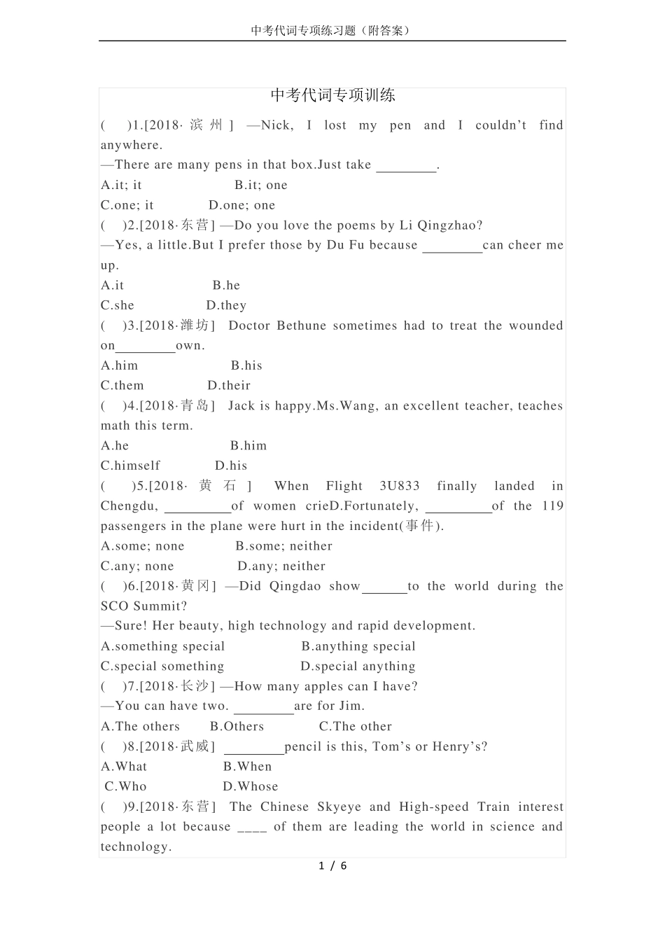 中考代词专项练习题(附答案) _第1页