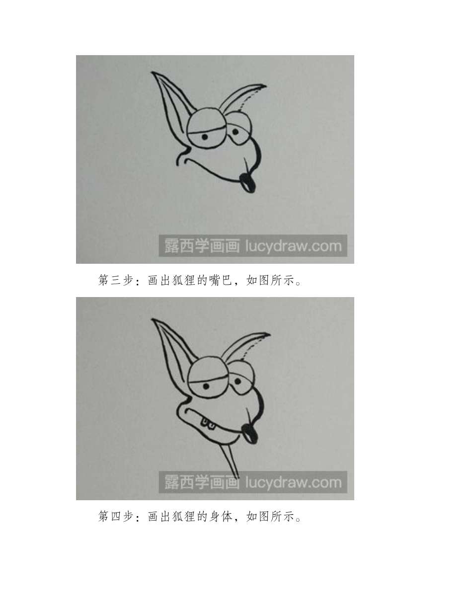 怎么绘制简笔画狐狸教程简笔画教程_第2页