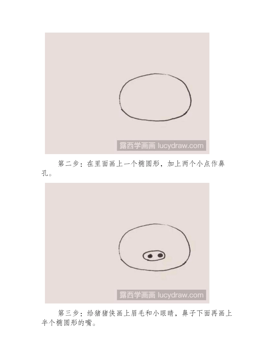 猪猪侠儿童画教程儿童画教程_第2页