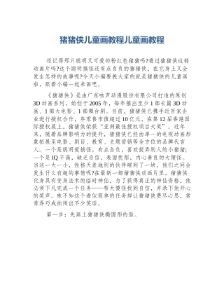 猪猪侠儿童画教程儿童画教程