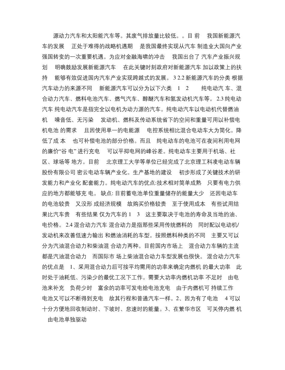 新能源汽车的发展现状及应用前景论文(精)_第2页