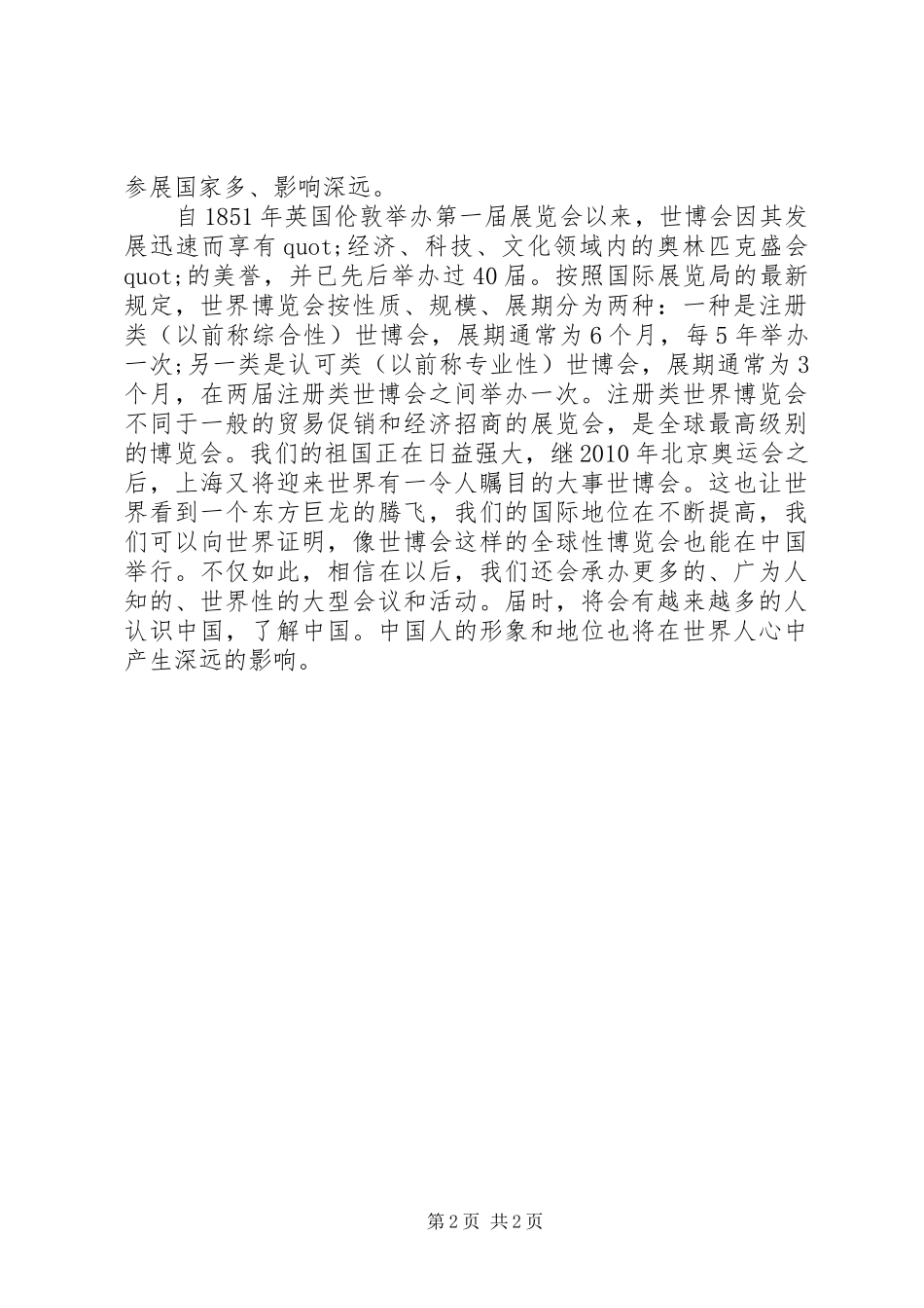 上海世博会心得体会_第2页