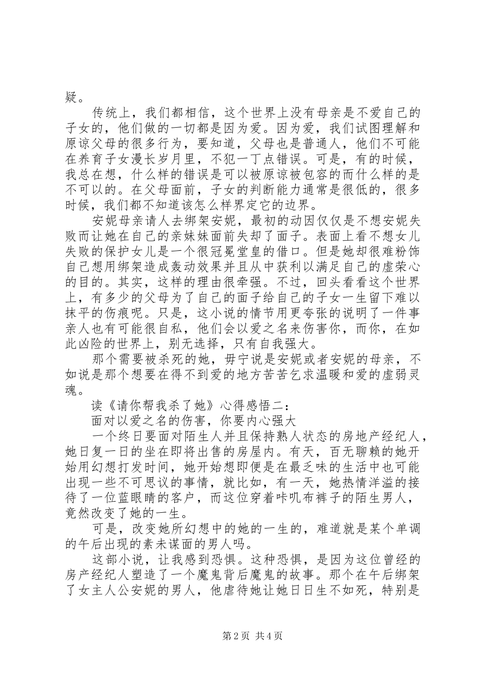 读《请你帮我杀了她》心得感悟3篇_第2页