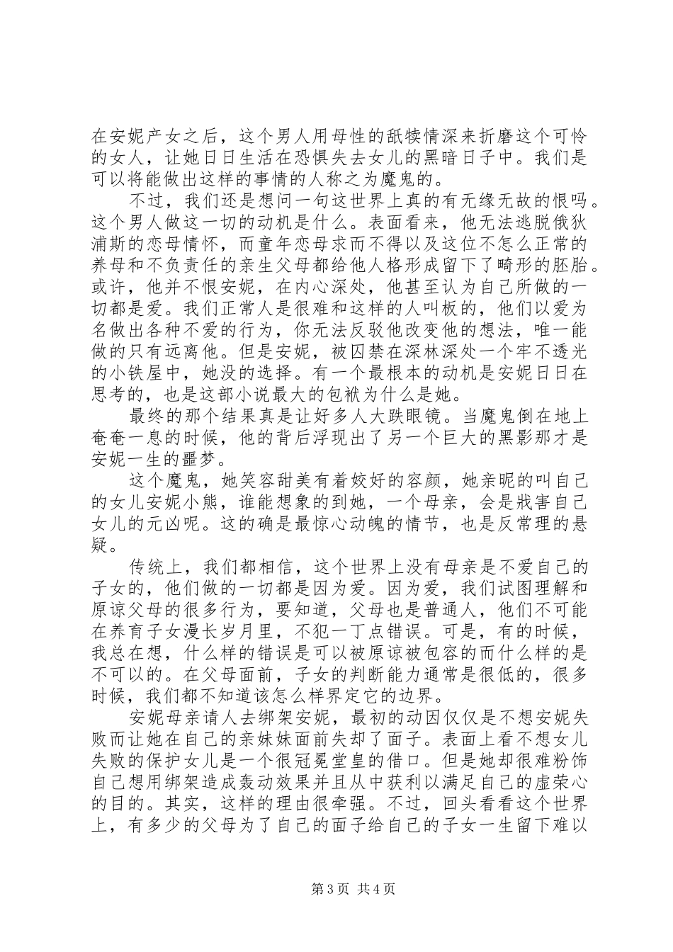 读《请你帮我杀了她》心得感悟3篇_第3页