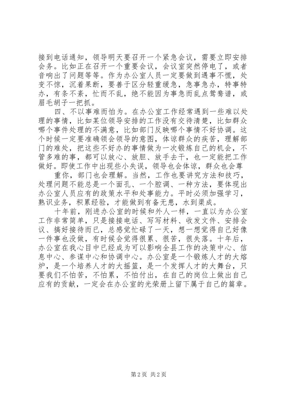 办公室工作感悟之六(庚寅杂记)_第2页