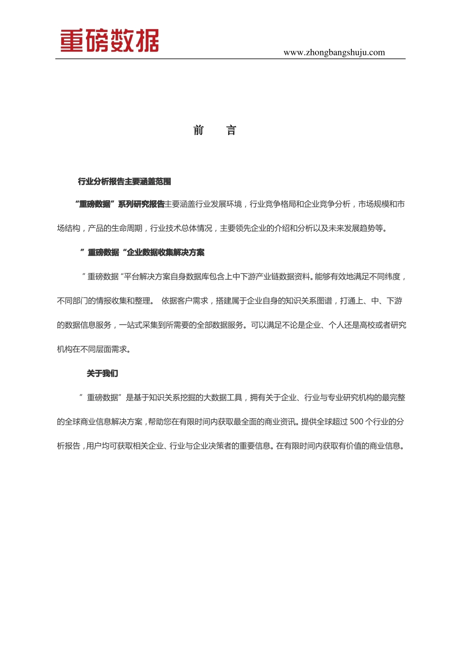 中国新能源行业市场投资策略调研分析报告2017_第2页