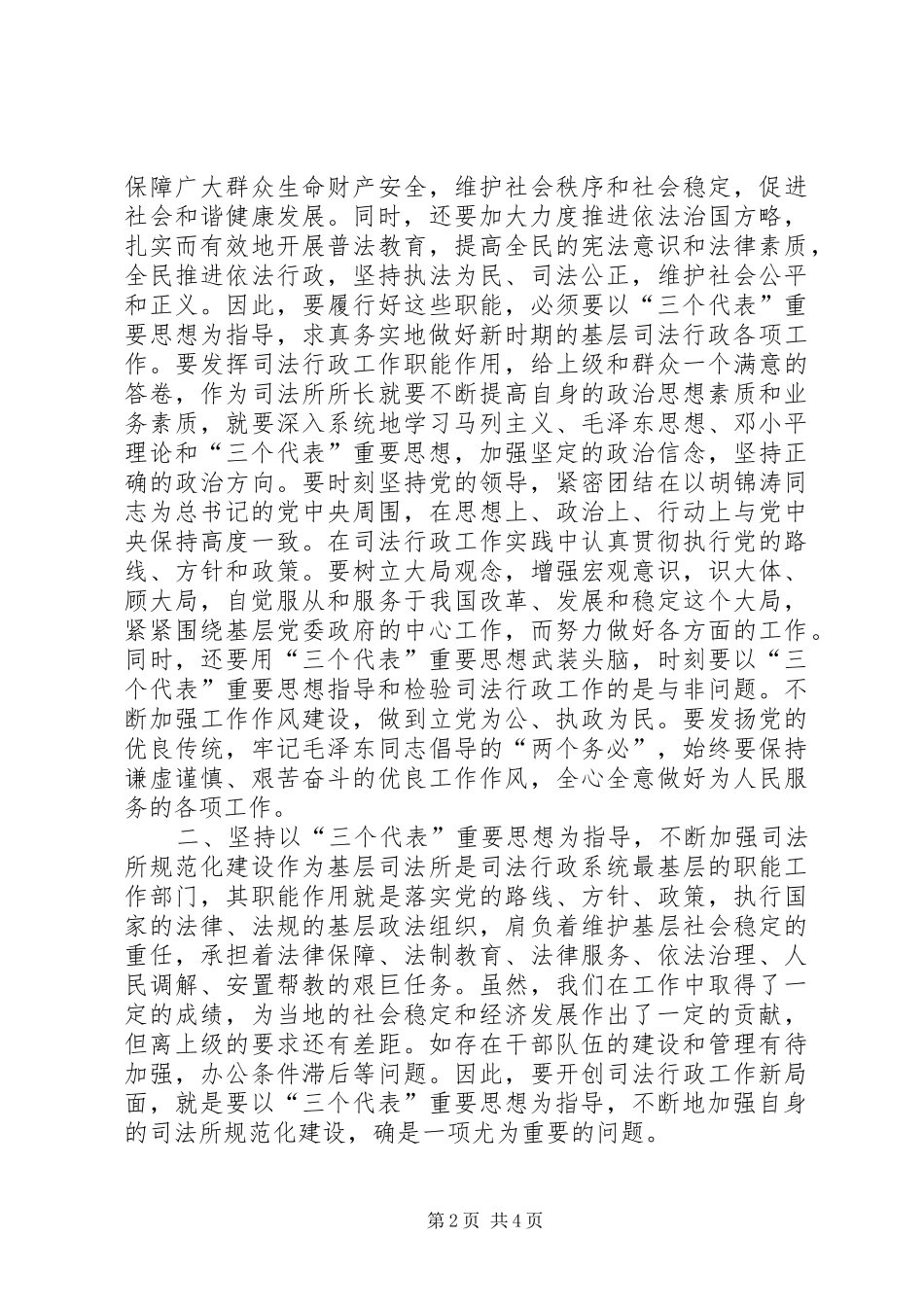 新任司法所长业务培训学习心得_第2页
