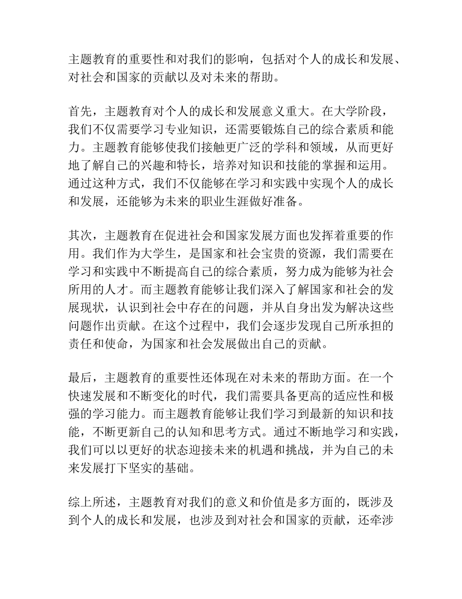 宣传部长在主题教育读书班上的研讨发言 _第2页