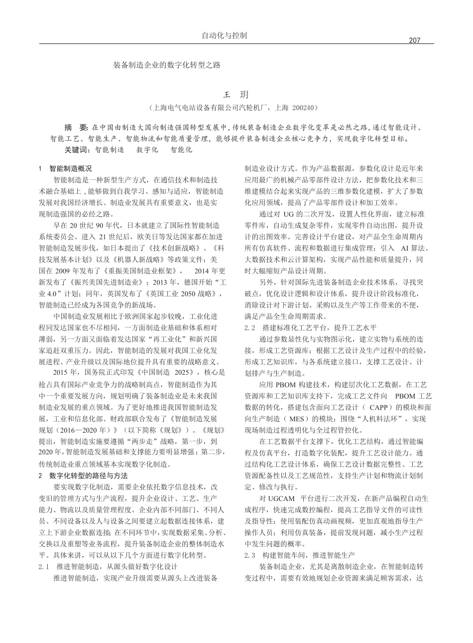 装备制造企业的数字化转型之路_第1页