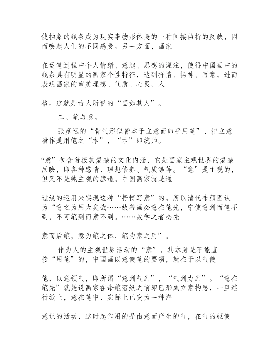 中国画的用笔方法，三大基本法的讲解国画教程1_第2页
