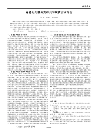 养老公共服务资源共享现状需求分析 