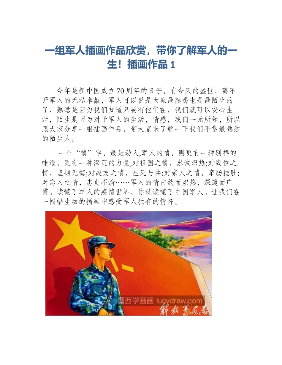一组军人插画作品欣赏，带你了解军人的一生！插画作品1_第1页