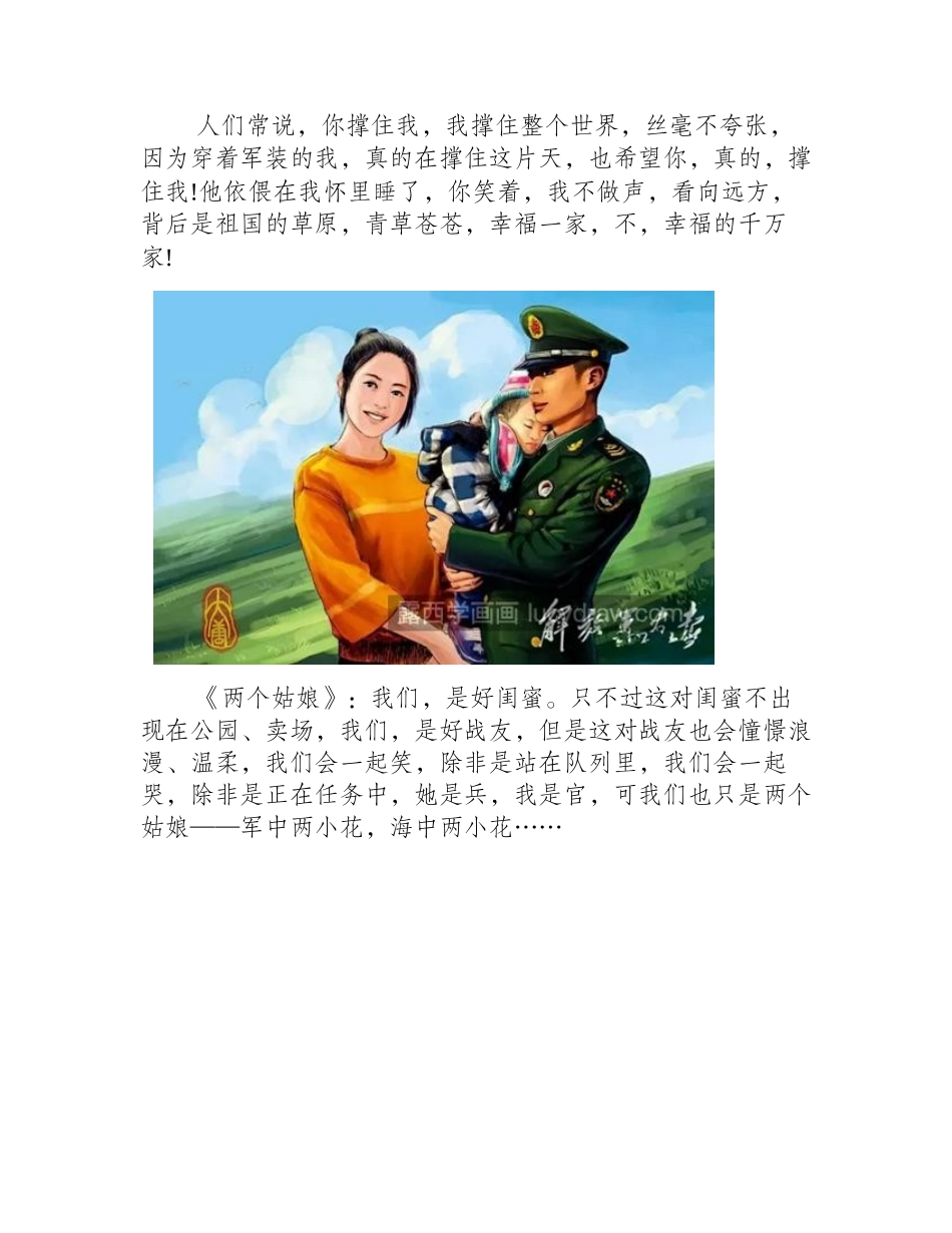 一组军人插画作品欣赏，带你了解军人的一生！插画作品1_第2页